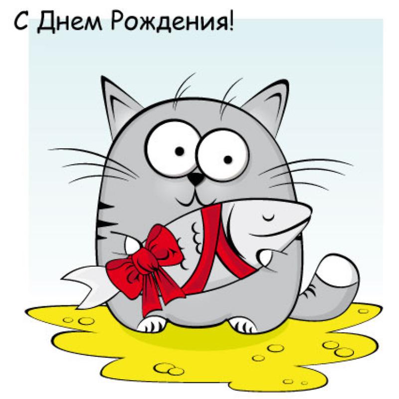 01-russian-happy-birthday-cat-2.jpg