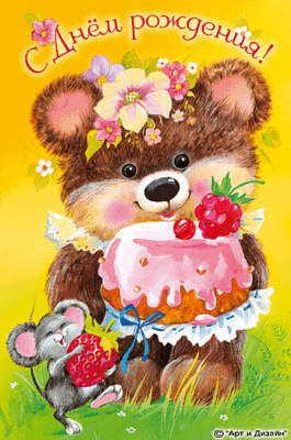 01-russian-happy-birthday-bear.gif?w=600